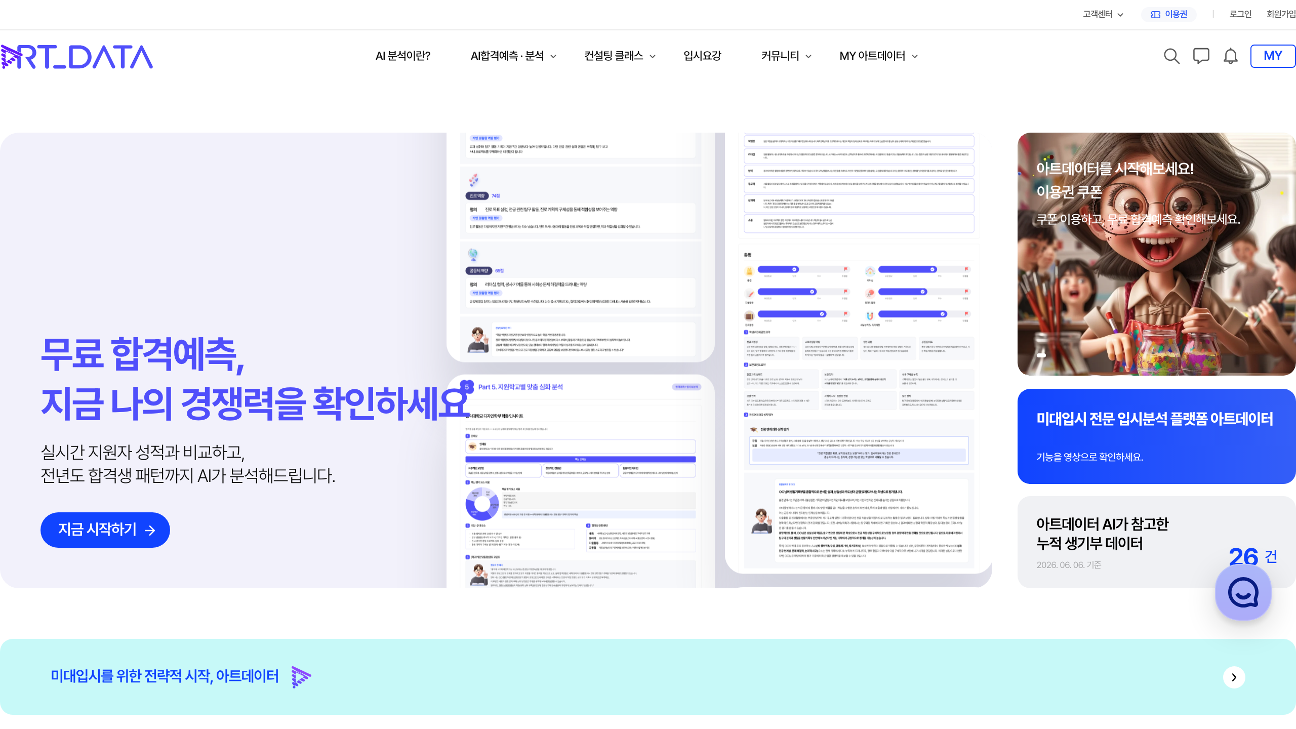 artdata 실시간 1:1 채팅과 어드민 모니터링 화면