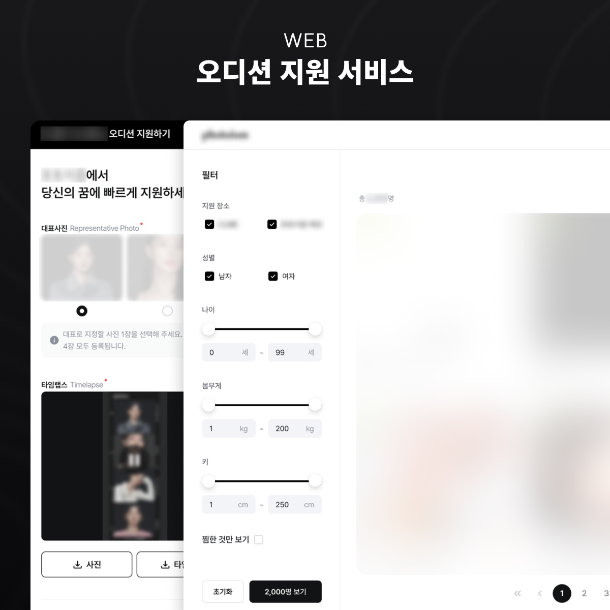 엔터사 오디션 관리 시스템 화면
