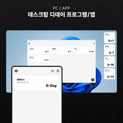 Desktop Dday 바탕화면 D-Day 위젯 화면