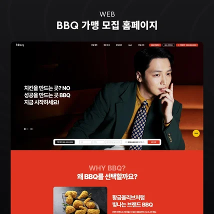 프랜차이즈 가맹 상담 랜딩과 어드민 화면