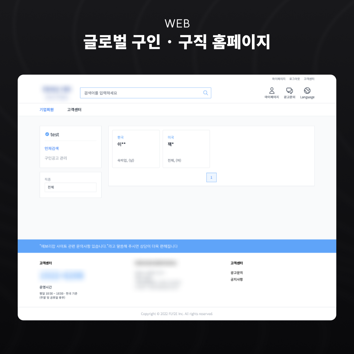 에브리잡 에브리피플 글로벌 구인구직 화면
