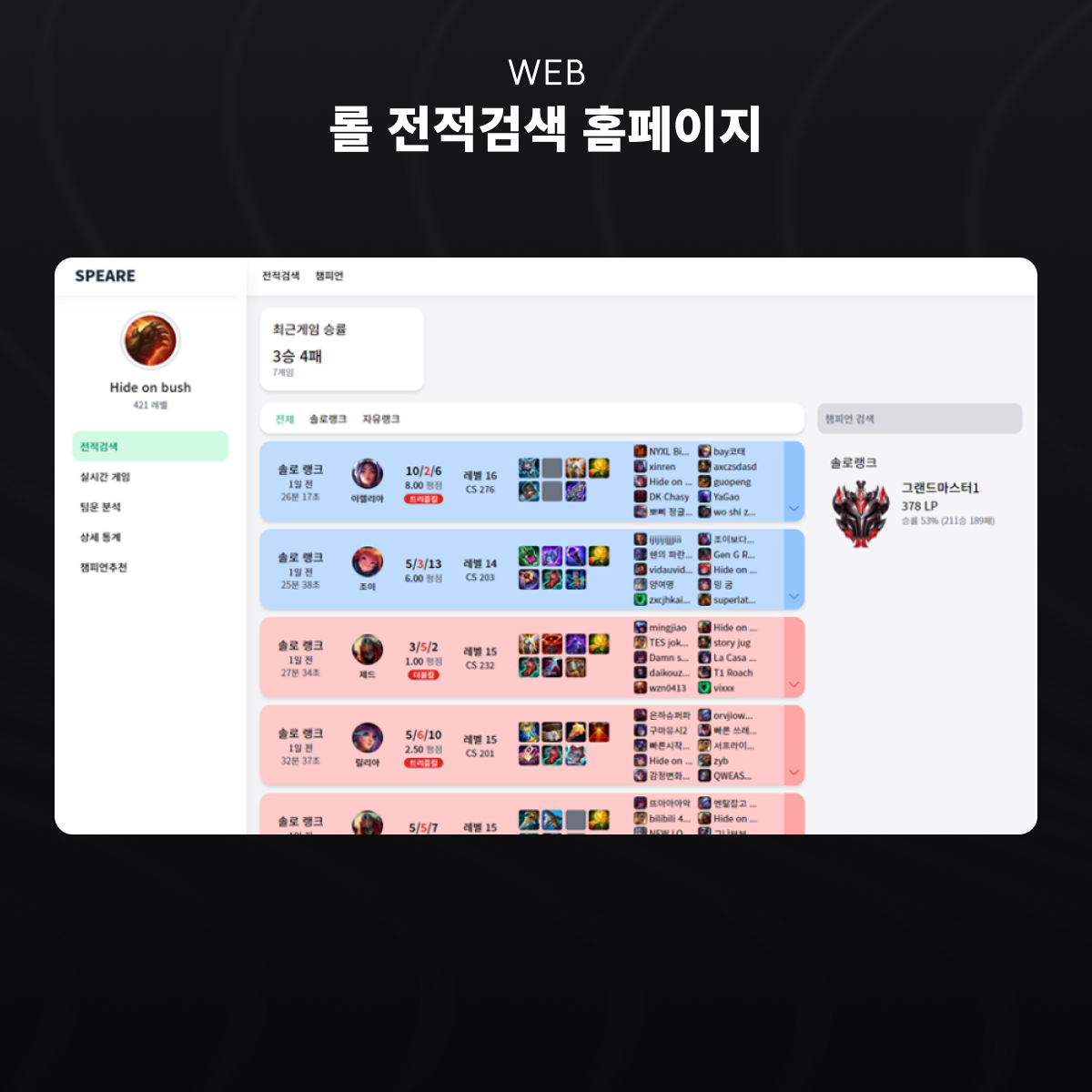 리그 오브 레전드 전적검색 화면