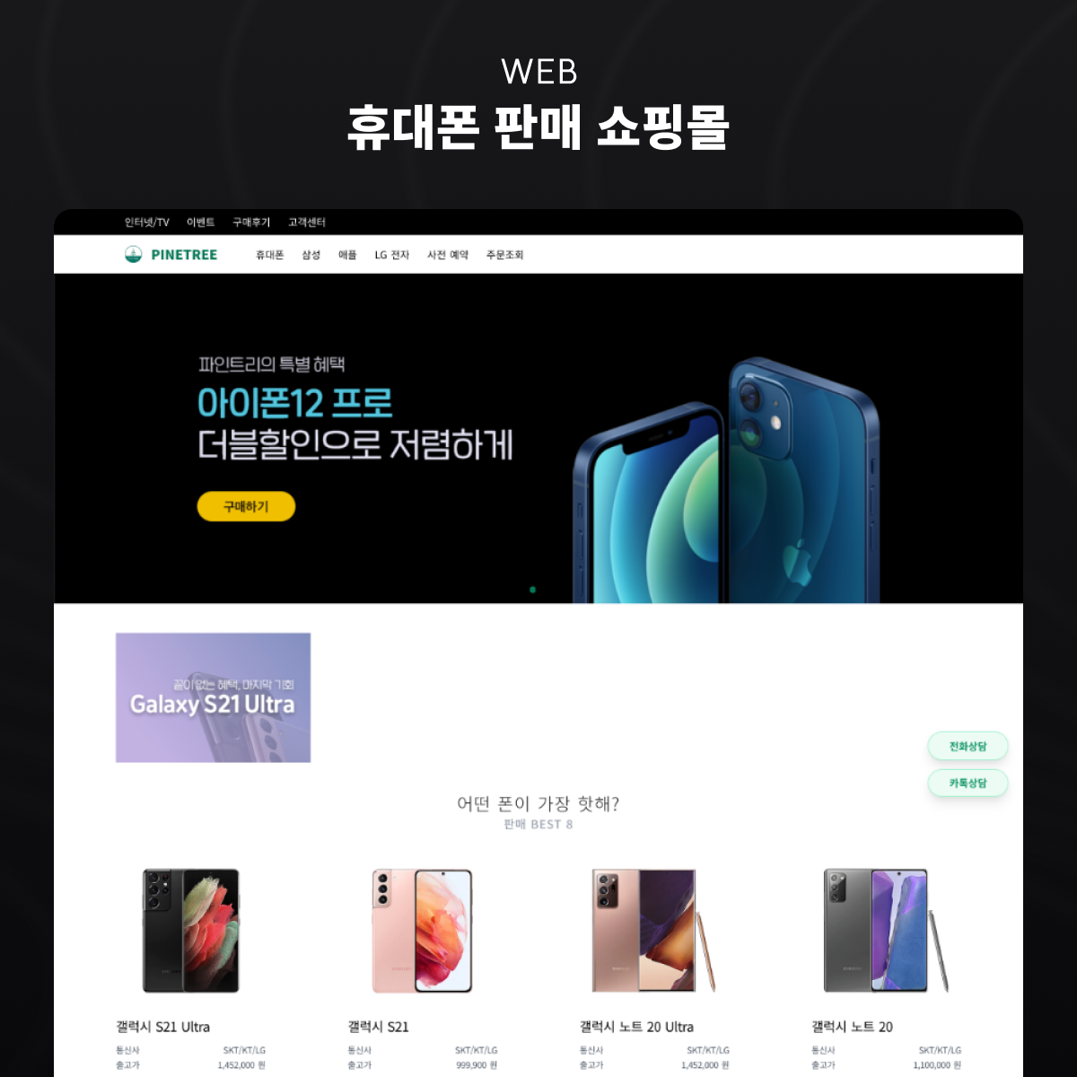 휴대폰 판매 쇼핑몰 화면