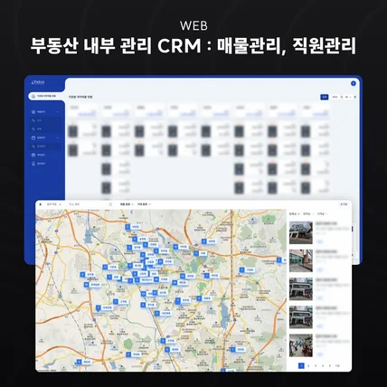 부동산 내부 업무용 CRM 화면