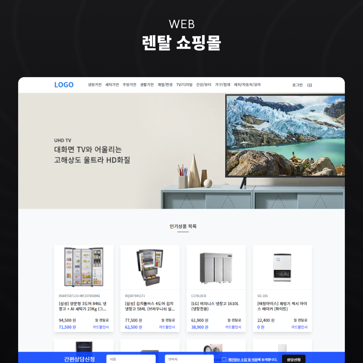 렌탈 상품 쇼핑몰 화면