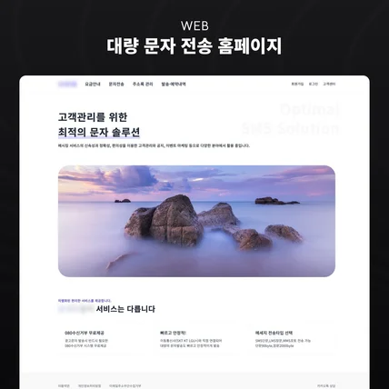 대량 문자 발송 플랫폼 관리자 화면
