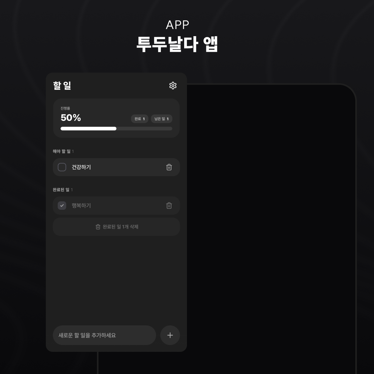 투두날다 iOS 앱 화면